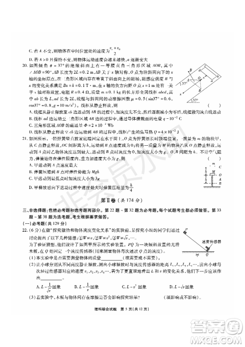 2019年5月河南名校高三压轴第三次考试考试理综试题及答案