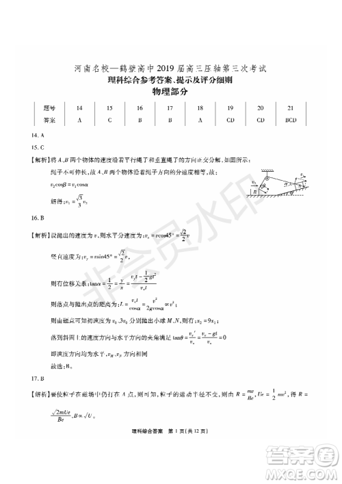 2019年5月河南名校高三压轴第三次考试考试理综试题及答案