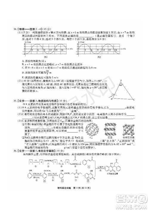 2019年5月河南名校高三压轴第三次考试考试理综试题及答案 2019年5月河南名校高三压轴第三次考试考试理综试题及答案