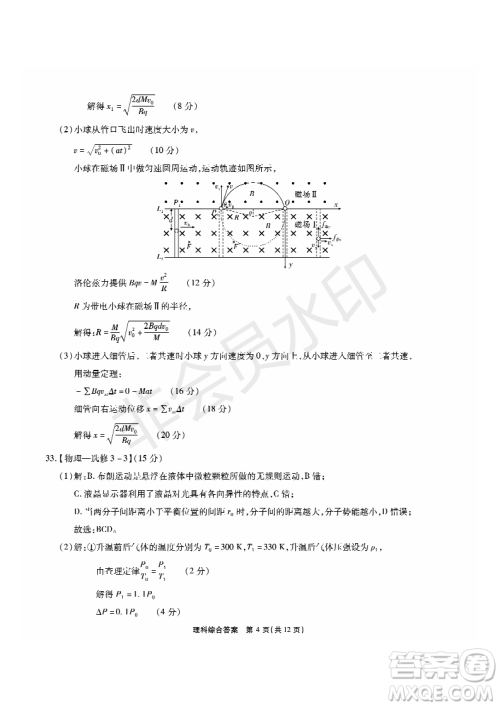 2019年5月河南名校高三压轴第三次考试考试理综试题及答案