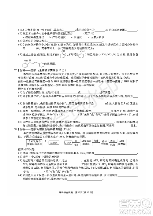 2019年5月河南名校高三压轴第三次考试考试理综试题及答案 2019年5月河南名校高三压轴第三次考试考试理综试题及答案