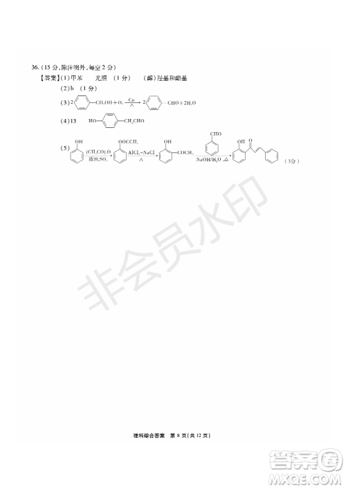 2019年5月河南名校高三压轴第三次考试考试理综试题及答案 2019年5月河南名校高三压轴第三次考试考试理综试题及答案