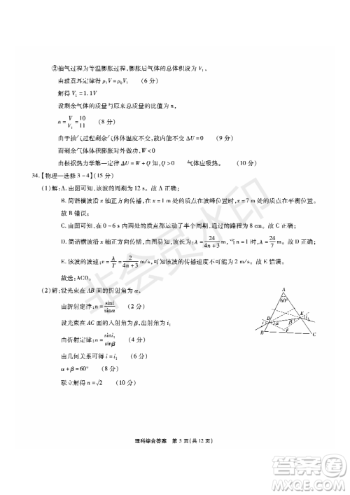 2019年5月河南名校高三压轴第三次考试考试理综试题及答案