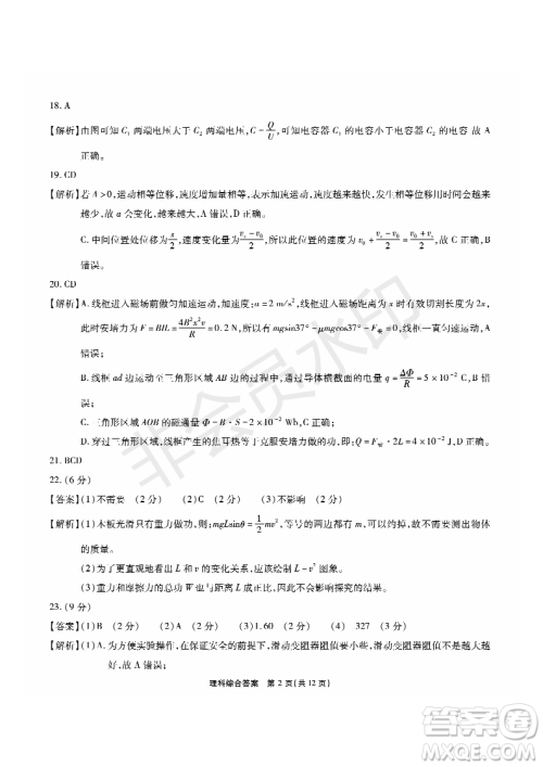 2019年5月河南名校高三压轴第三次考试考试理综试题及答案 2019年5月河南名校高三压轴第三次考试考试理综试题及答案