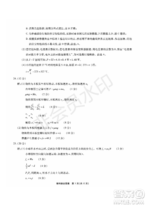 2019年5月河南名校高三压轴第三次考试考试理综试题及答案