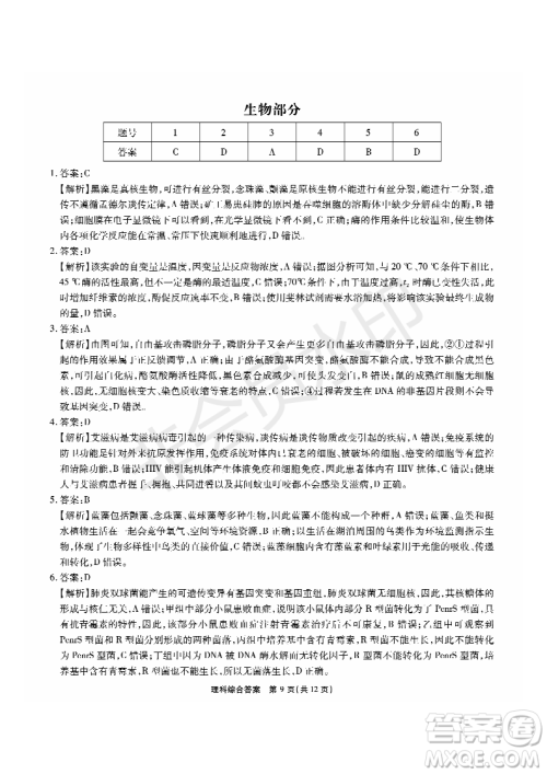 2019年5月河南名校高三压轴第三次考试考试理综试题及答案 2019年5月河南名校高三压轴第三次考试考试理综试题及答案
