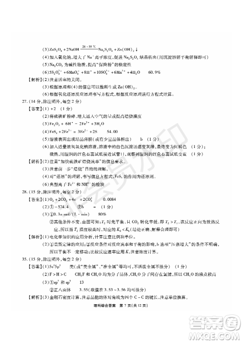 2019年5月河南名校高三压轴第三次考试考试理综试题及答案 2019年5月河南名校高三压轴第三次考试考试理综试题及答案