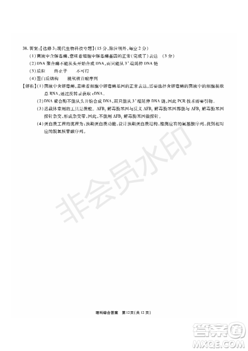 2019年5月河南名校高三压轴第三次考试考试理综试题及答案 2019年5月河南名校高三压轴第三次考试考试理综试题及答案
