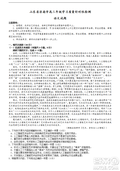 2019年济南三模语文试题及答案 2019年济南三模语文试题及答案