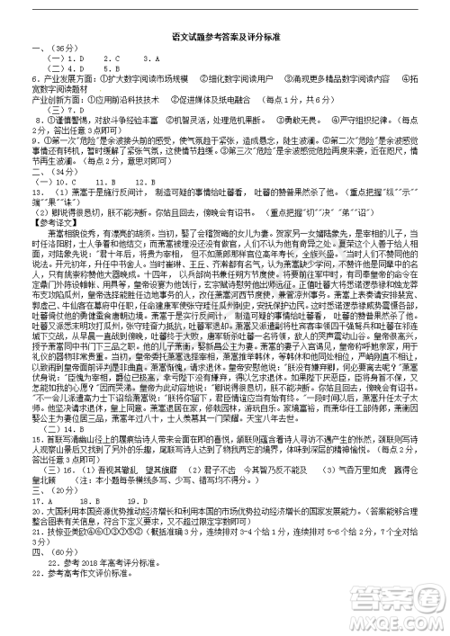 2019年济南三模语文试题及答案 2019年济南三模语文试题及答案