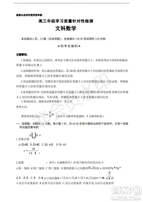 2019年济南三模文数试题及答案 2019年济南三模文数试题及答案