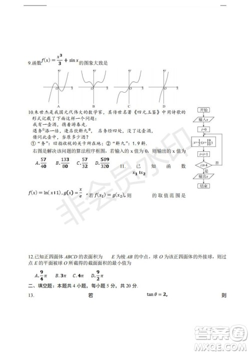 2019年济南三模文数试题及答案