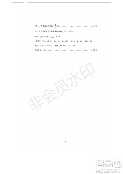 2019年济南三模文数试题及答案 2019年济南三模文数试题及答案