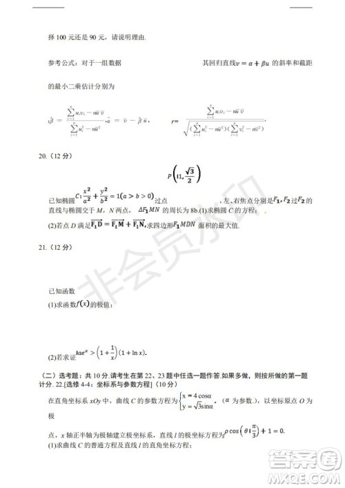 2019年济南三模文数试题及答案