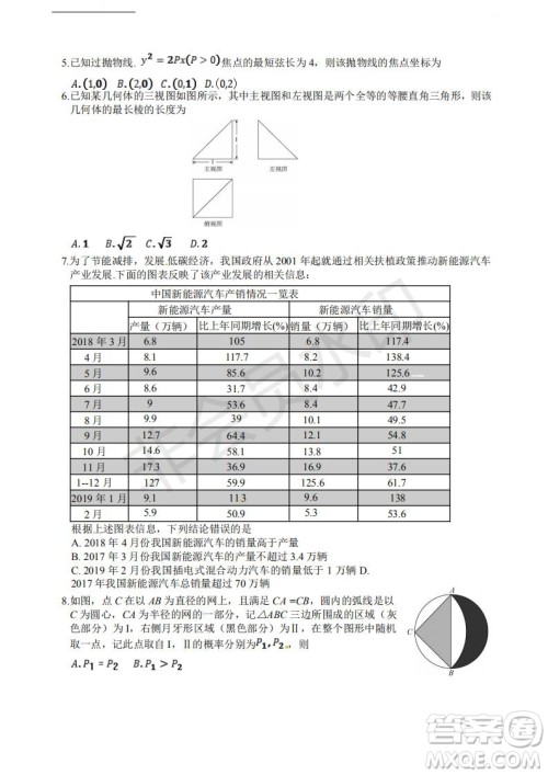 2019年济南三模文数试题及答案