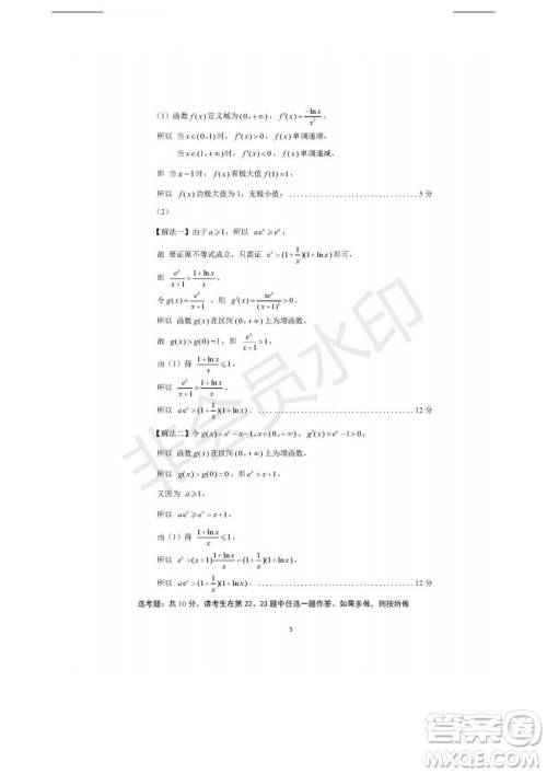 2019年济南三模文数试题及答案 2019年济南三模文数试题及答案
