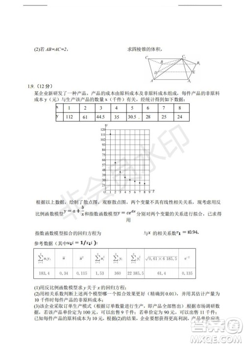 2019年济南三模文数试题及答案