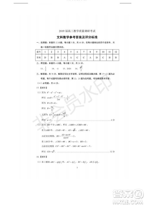 2019年济南三模文数试题及答案 2019年济南三模文数试题及答案