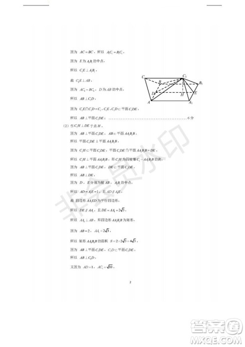 2019年济南三模文数试题及答案 2019年济南三模文数试题及答案