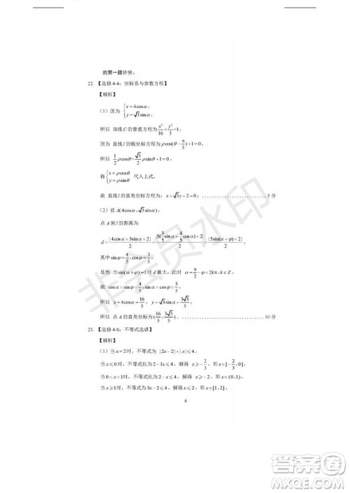 2019年济南三模文数试题及答案 2019年济南三模文数试题及答案