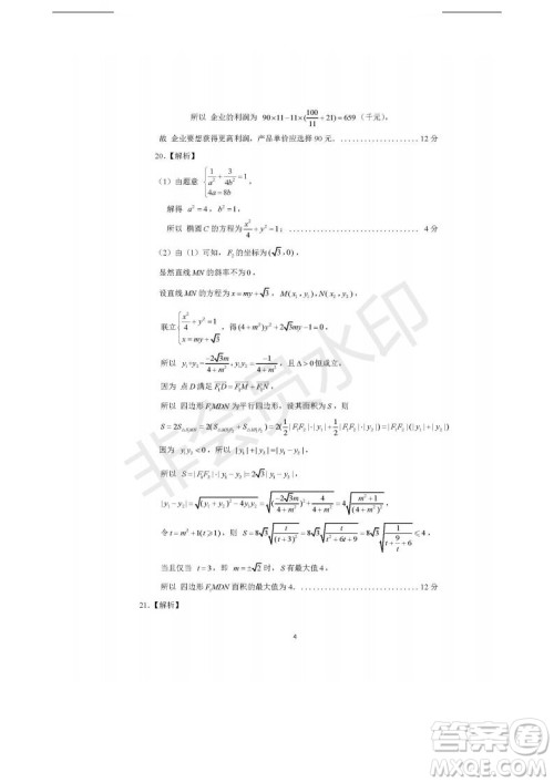2019年济南三模文数试题及答案 2019年济南三模文数试题及答案