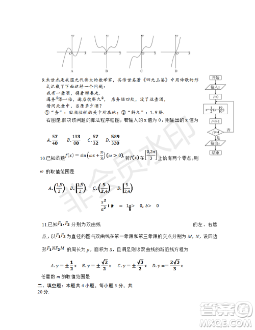 2019年济南三模理数试题及答案