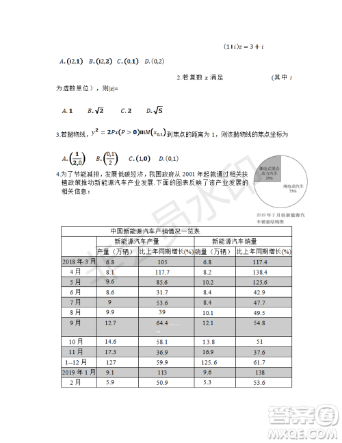 2019年济南三模理数试题及答案