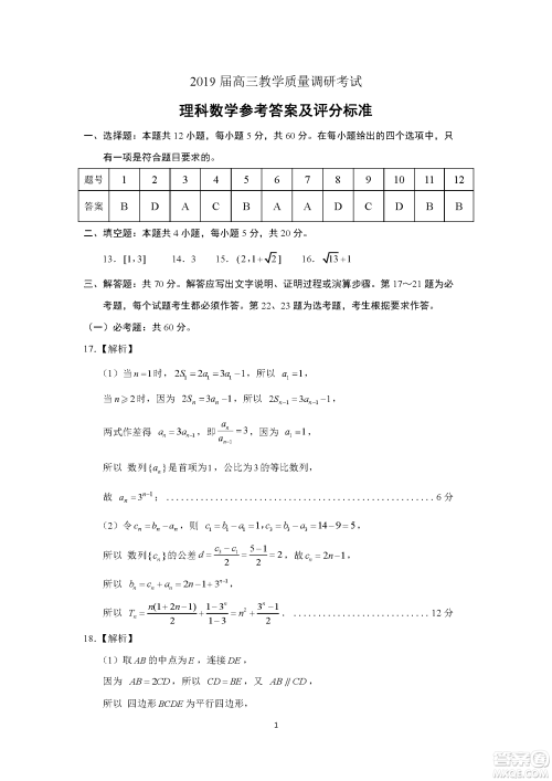 2019年济南三模理数试题及答案