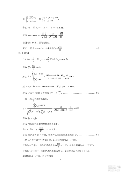 2019年济南三模理数试题及答案