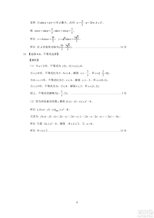 2019年济南三模理数试题及答案