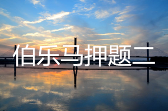 2019年伯乐马普通高等学校招生全国统一押题考试二文数试题及答案 2019年伯乐马普通高等学校招生全国统一押题考试二文数试题及答案
