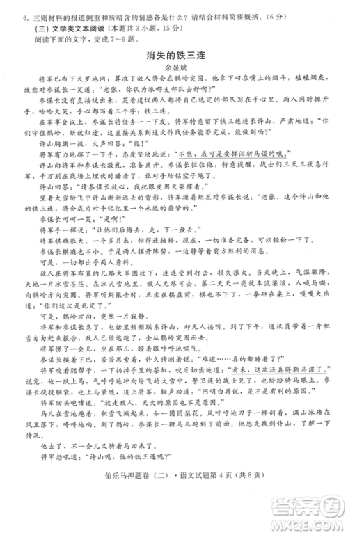 2019年伯乐马普通高等学校招生全国统一押题考试二语文试题及答案