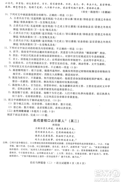 2019年伯乐马普通高等学校招生全国统一押题考试二语文试题及答案 2019年伯乐马普通高等学校招生全国统一押题考试二语文试题及答案