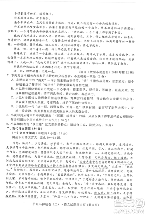 2019年伯乐马普通高等学校招生全国统一押题考试二语文试题及答案