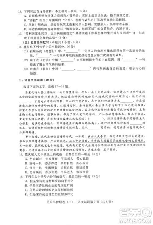 2019年伯乐马普通高等学校招生全国统一押题考试二语文试题及答案 2019年伯乐马普通高等学校招生全国统一押题考试二语文试题及答案