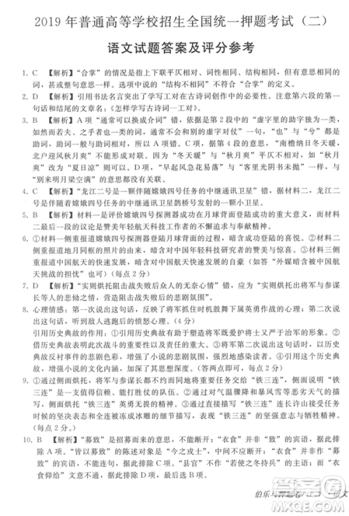 2019年伯乐马普通高等学校招生全国统一押题考试二语文试题及答案 2019年伯乐马普通高等学校招生全国统一押题考试二语文试题及答案