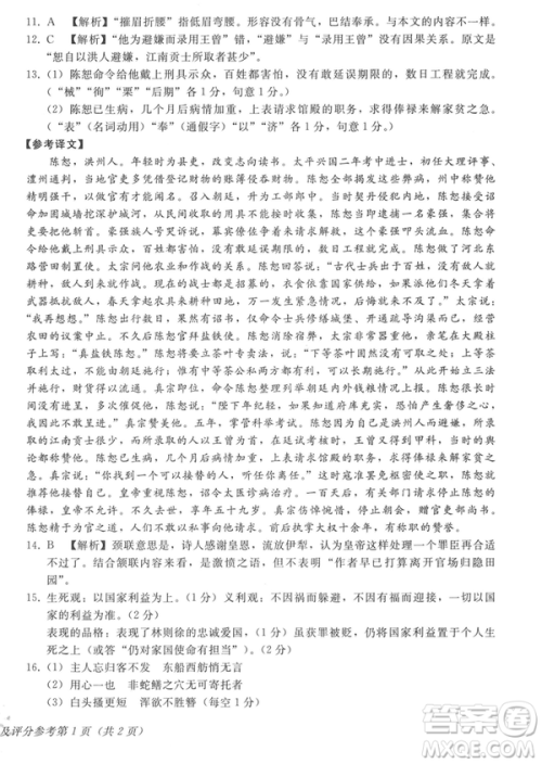 2019年伯乐马普通高等学校招生全国统一押题考试二语文试题及答案