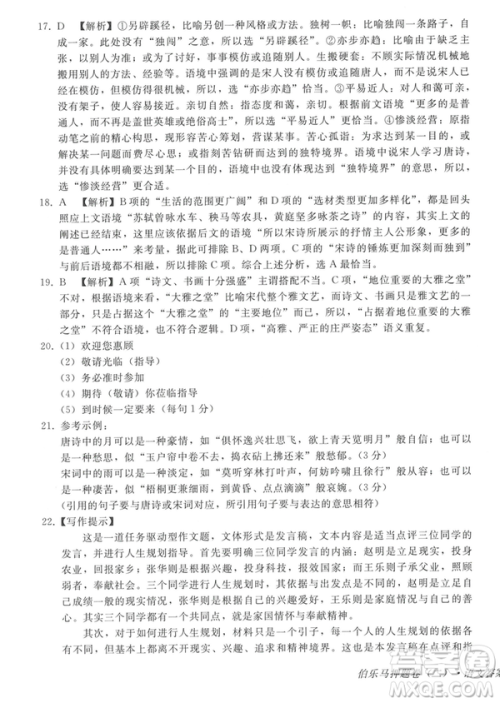 2019年伯乐马普通高等学校招生全国统一押题考试二语文试题及答案 2019年伯乐马普通高等学校招生全国统一押题考试二语文试题及答案