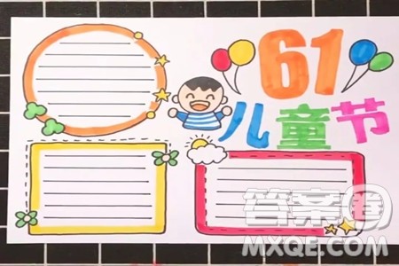 六一儿童节手抄报 关于六一儿童节手抄报怎么制作 六一儿童节手抄报 关于六一儿童节手抄报怎么制作