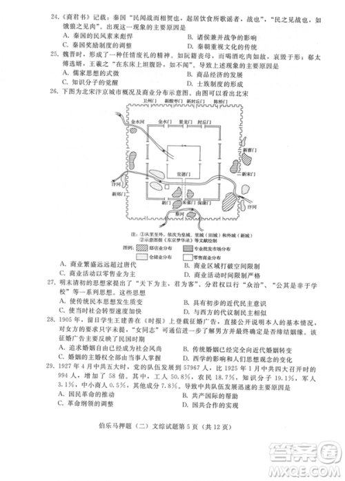 2019年伯乐马普通高等学校招生全国统一押题考试二文综试题及答案