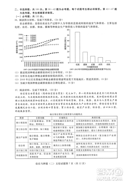 2019年伯乐马普通高等学校招生全国统一押题考试二文综试题及答案