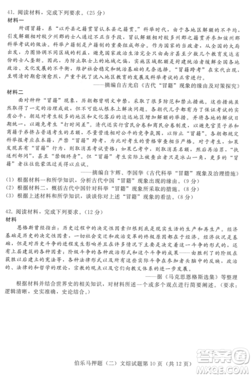 2019年伯乐马普通高等学校招生全国统一押题考试二文综试题及答案