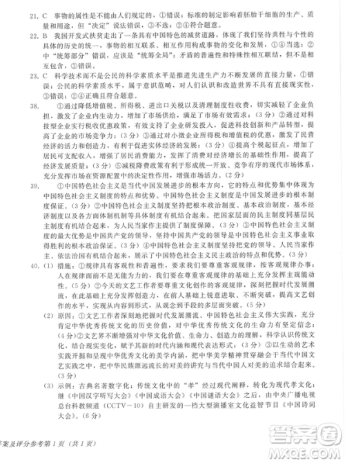 2019年伯乐马普通高等学校招生全国统一押题考试二文综试题及答案