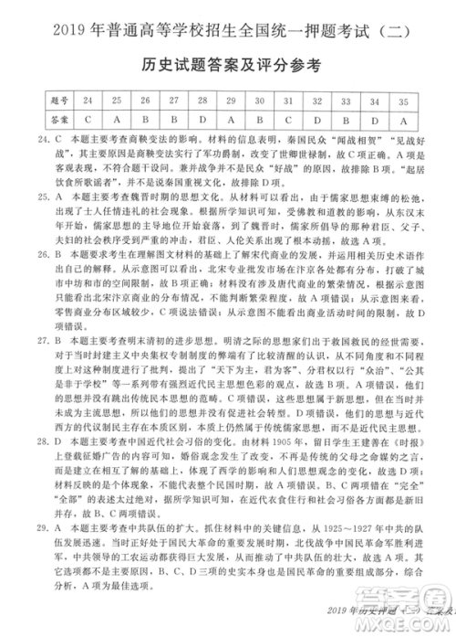 2019年伯乐马普通高等学校招生全国统一押题考试二文综试题及答案 2019年伯乐马普通高等学校招生全国统一押题考试二文综试题及答案