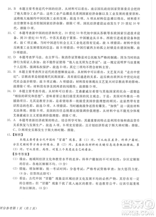 2019年伯乐马普通高等学校招生全国统一押题考试二文综试题及答案