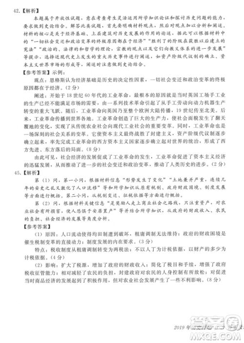 2019年伯乐马普通高等学校招生全国统一押题考试二文综试题及答案