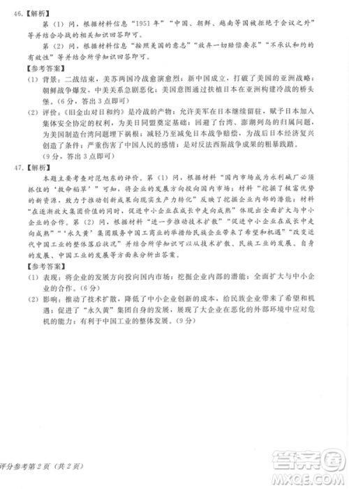 2019年伯乐马普通高等学校招生全国统一押题考试二文综试题及答案