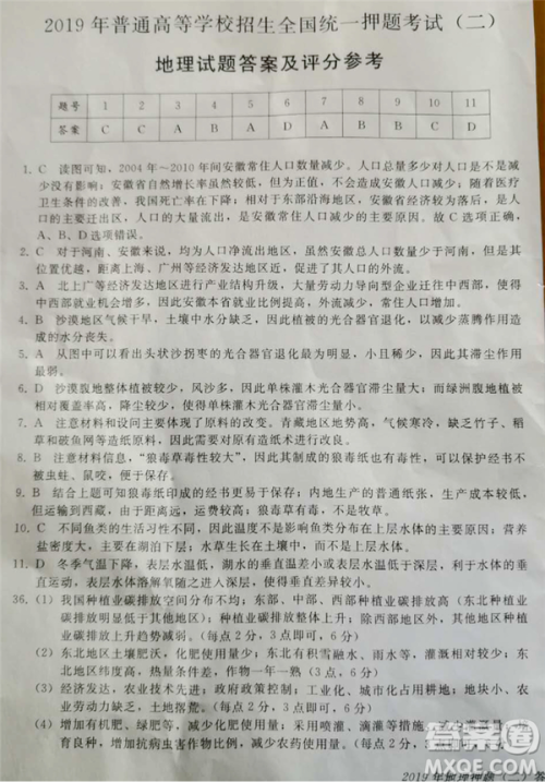 2019年伯乐马普通高等学校招生全国统一押题考试二文综试题及答案