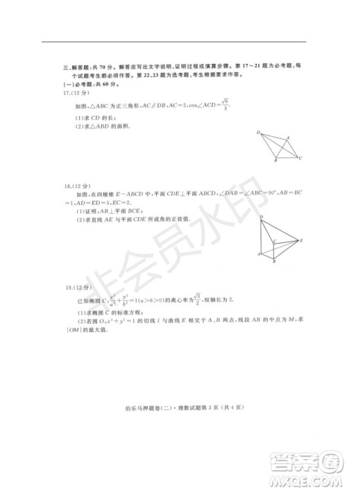 2019年伯乐马普通高等学校招生全国统一押题考试二理数试题及答案 2019年伯乐马普通高等学校招生全国统一押题考试二理数试题及答案