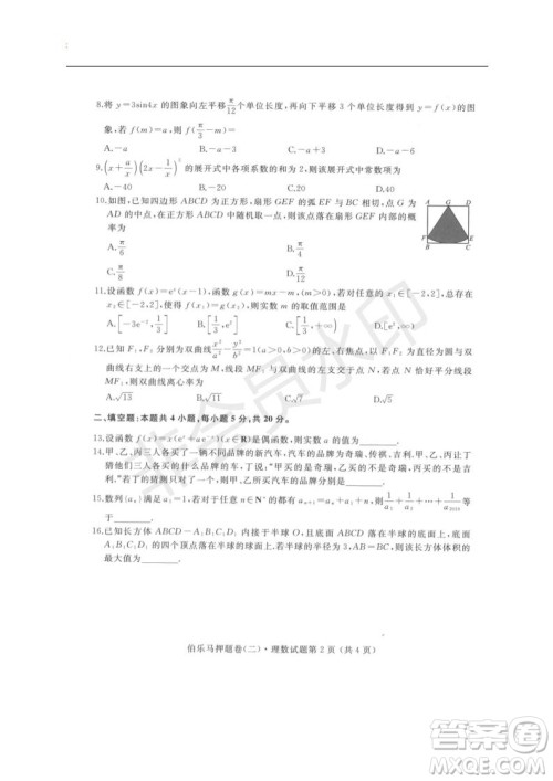 2019年伯乐马普通高等学校招生全国统一押题考试二理数试题及答案 2019年伯乐马普通高等学校招生全国统一押题考试二理数试题及答案